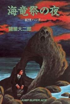 Kairyuusai no Yoru: Youkai Hunter cover