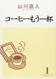 Coffee Mou Ippai cover