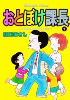 Otoboke Kachou cover