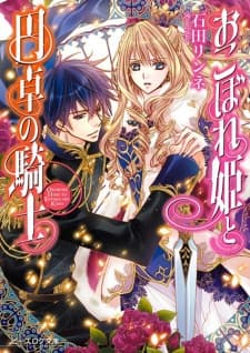 Okobore Hime to Entaku no Kishi cover