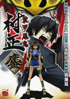 Soukou Akki Muramasa: Minagoroshi cover