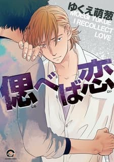 Shinobeba Koi cover