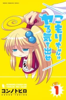 Komori-chan wa Yaruki wo Dase cover