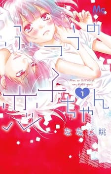 Futsuu no Koiko-chan cover
