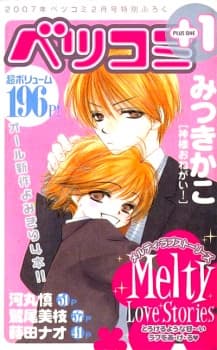 Kamisama Onegai! cover