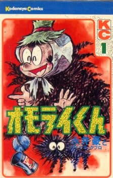 Omorai-kun cover