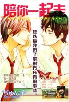 Kimi to Aruku cover