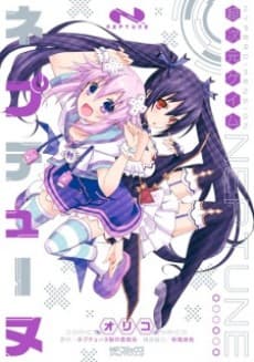 Choujigen Game Neptune cover
