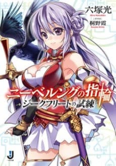 Nibelung no Yubiwa cover