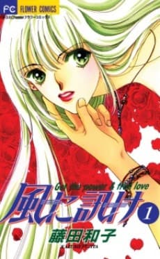 Kaze ni Kike cover