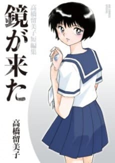 Came the Mirror & Other Tales cover