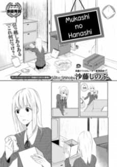 Mukashi no Hanashi cover