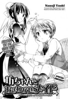 Bocchan to Osawagase Maid cover