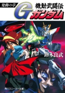 Kidou Butouden G Gundam cover