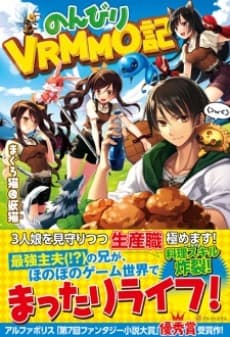 Nonbiri VRMOO-ki cover