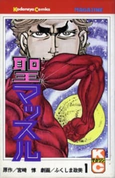 Sei Muscle cover