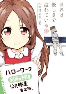 Sekai wa Yasashisa de Afureteiru cover