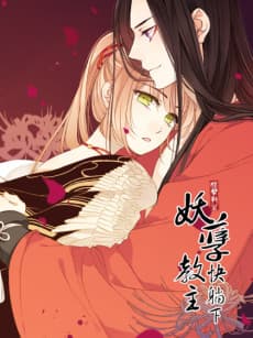 Master, Please Have a Rest! cover