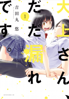 Ogami-san Can’t Keep It In cover