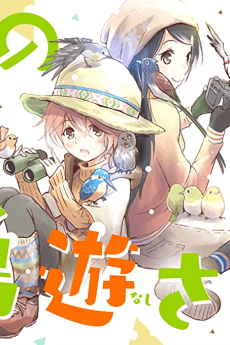 Torimibu no Takanashi-san cover