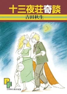 Juusanyasou Kidan cover
