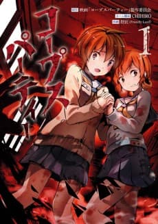 Corpse Party cover