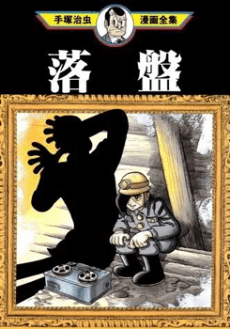 Rakuban cover