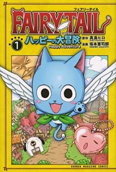 Fairy Tail: Happy's Heroic Adventure cover