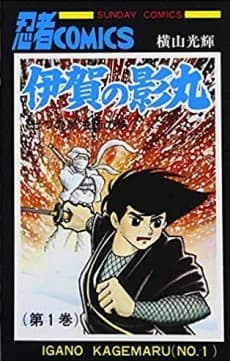 Iga no Kagemaru cover