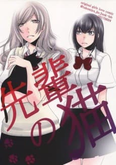 Senpai no neko cover
