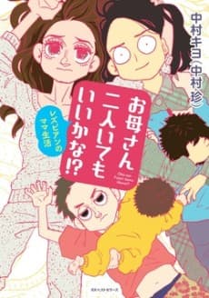 Okaa-san Futari Itemo Ii kana!? cover