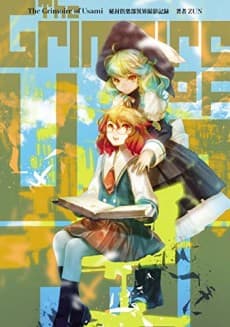The Grimoire of Usami Hifuu Kurabu Ikai Satsuei Kiroku cover