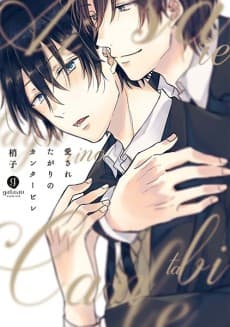 Aisaretagari no Cantabile cover
