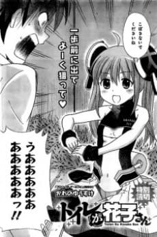 Toire ga Hanako-san cover