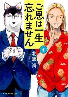Go On wa Isshou Wasuremasen cover