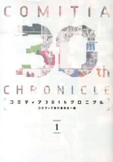 Comitia 30th Chronicle cover