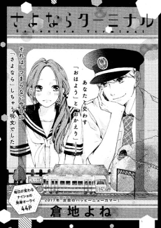 Sayonara Terminal cover