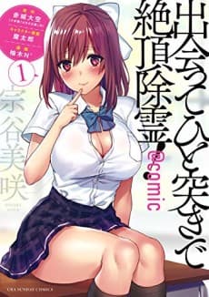 Deatte Hitotsuki de Zecchou Jorei! @comic cover