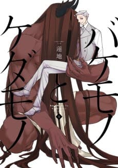 Monster and the Beast cover
