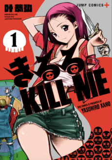 Kiruru Kill Me cover