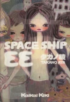 SPACE SHIP EE cover