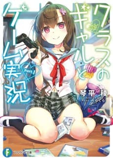 Class no Gal to Game Jikkyou cover