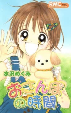 Osanpo no Jikan cover