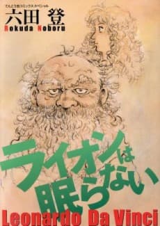 Lion wa Nemuranai cover