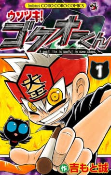 Usotsuki! Gokuo-kun cover