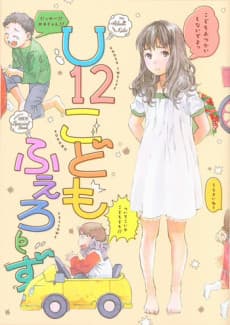 U12 Kodomo Fellows cover