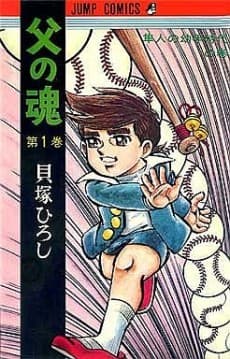 Chichi no Tamashii cover