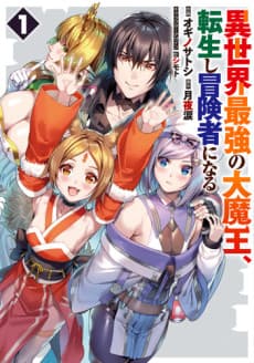 Isekai Saikyou no Daimaou, Tensei Shi Boukensha ni Naru cover