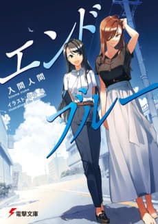 End Blue cover
