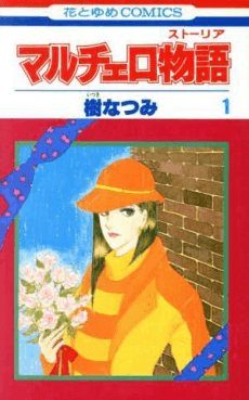 Marcello Storia cover